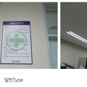 한남대학교 안전수칙 (2가지 유형) 설치시공