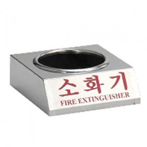 소화기받침대(SUS)