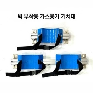 벽부착용 가스용기거치대