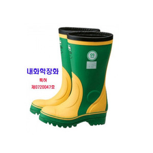 안전장화