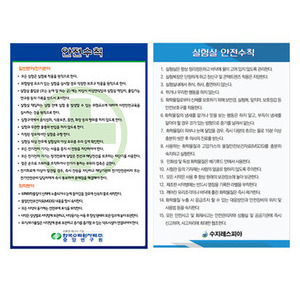 안전수칙PP판넬(600*900)_B