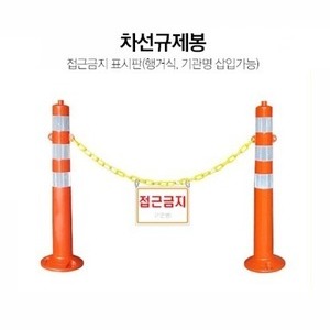 차선규제봉
