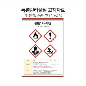 특별관리물질 고지자료(자석시트형)