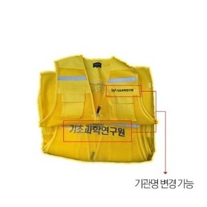 안전조끼(메쉬타입)(전/후면 기관명인쇄)