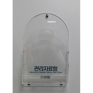 안전관리자료함