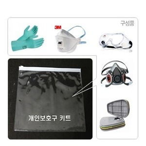 개인보호구 키트 세트형