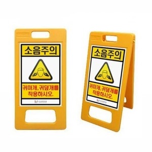 A형 안전표지판 2종