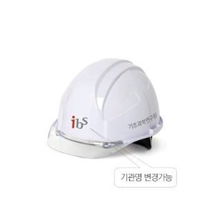 안전모(기관명인쇄)
