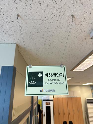 비상세안기 행거식 위치표시 - 26.06. (국가독성과학연구소)
