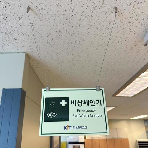 비상세안기 행거식 위치표시 - 26.06. (국가독성과학연구소)