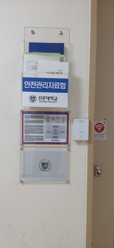 안전관리자료함3단-23.10(선문대)