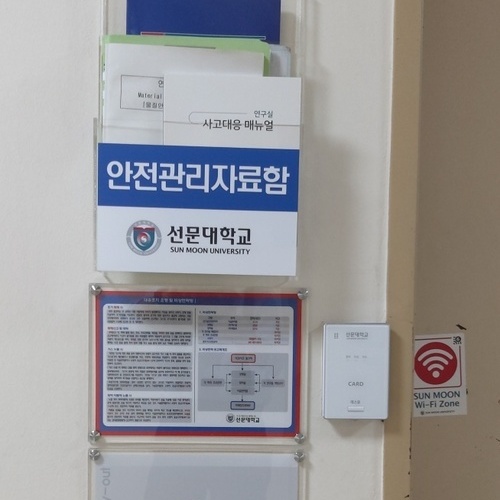 안전관리자료함3단-23.10(선문대)