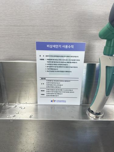 비상세안기 사용수칙-25.10(국가독성과학연구소)