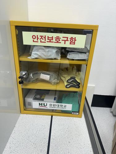 안전보호구함 - 26.05. (호원대학교)