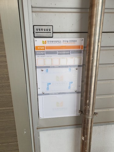 안전정보표시판넬-20.12(복지대)