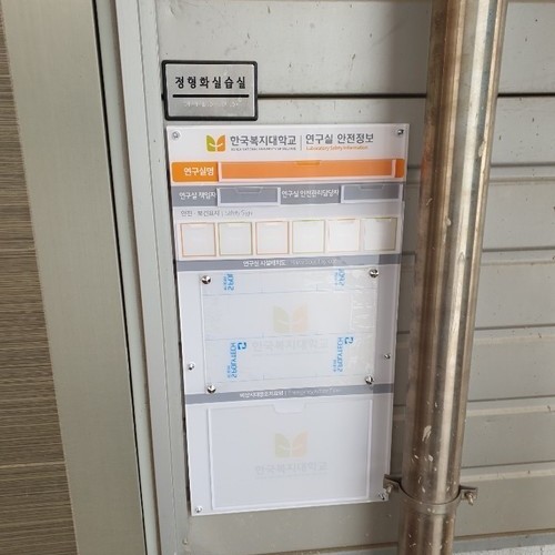 안전정보표시판넬-20.12(복지대)