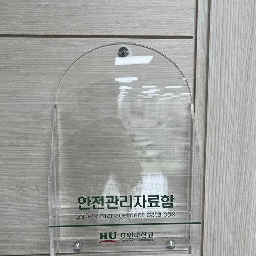 안전관리자료함-24.09(호원대)
