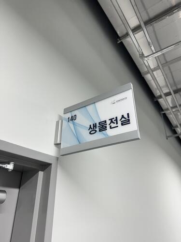 돌출형 양면 실명판 <br>한국원자력연구원(부산)<br>2026.07.