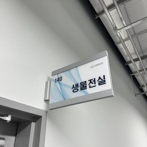 돌출형 양면 실명판 <br>한국원자력연구원(부산)<br>2026.07.
