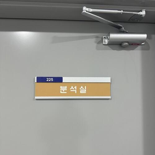 부착형 실명판<br>한국원자력연구원(부산)<br>2026.07.