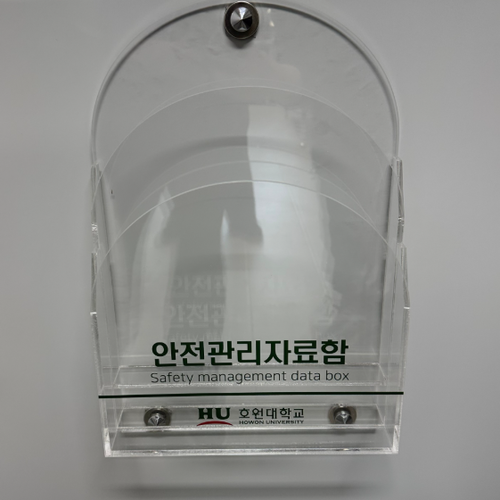 안전관리 자료함 - 26.05. (호원대학교)