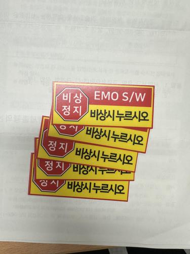 비상정지장치 스티커-25.06(천무연구원)