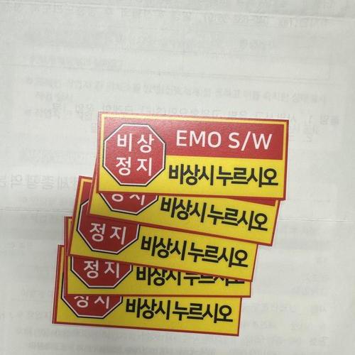 비상정지장치 스티커-25.06(천무연구원)