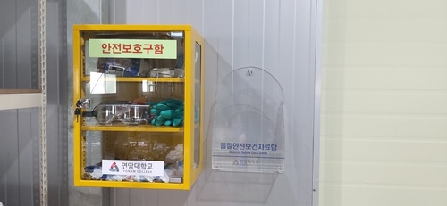 안전보호구함,안전관리자료함-22.02(연암대)