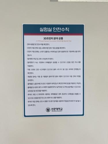 안전수칙-25.02(선문대)