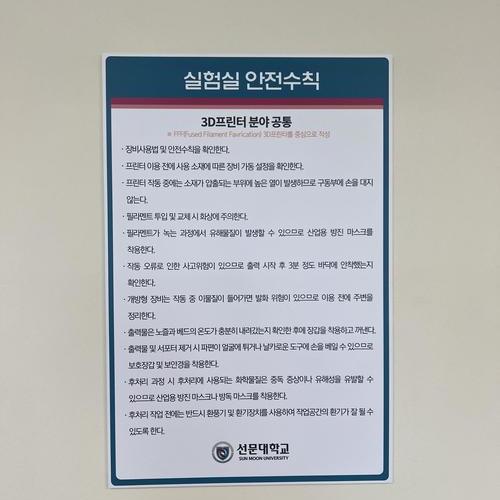 안전수칙-25.02(선문대)