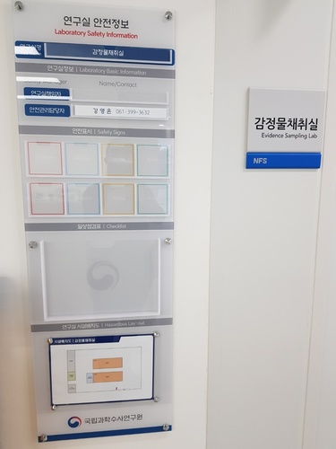 안전정보표시판넬-21.10(국립과학수사연구원)
