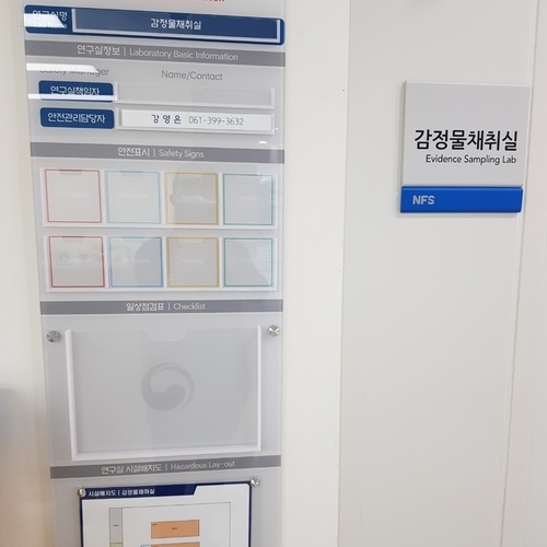 안전정보표시판넬-21.10(국립과학수사연구원)