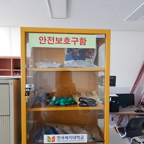 안전보호구함-21.10(복지대)