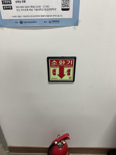 소화기 위치표지-26.01(극동대)