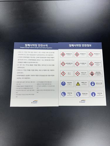 안전수칙 판넬-25.09(한국수자원공사)