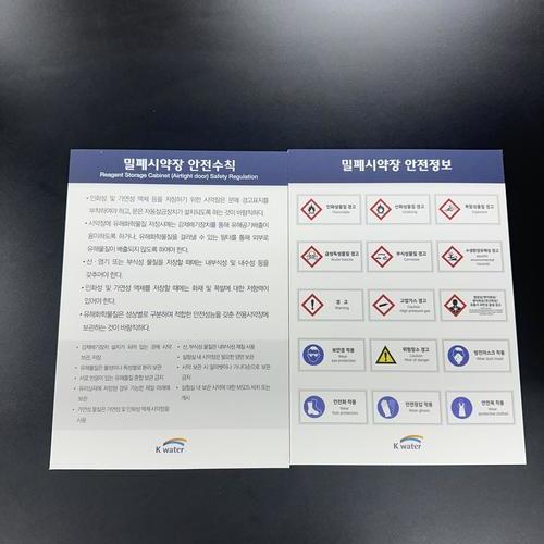 안전수칙 판넬-25.09(한국수자원공사)