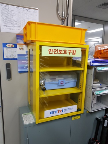 안전보호구함-21.07(한국전자통신연구원)