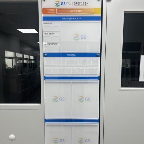 안전정보 표시 판넬 -26.01(GS건설)