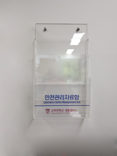 안전관리자료함-21.08(고려대세종)