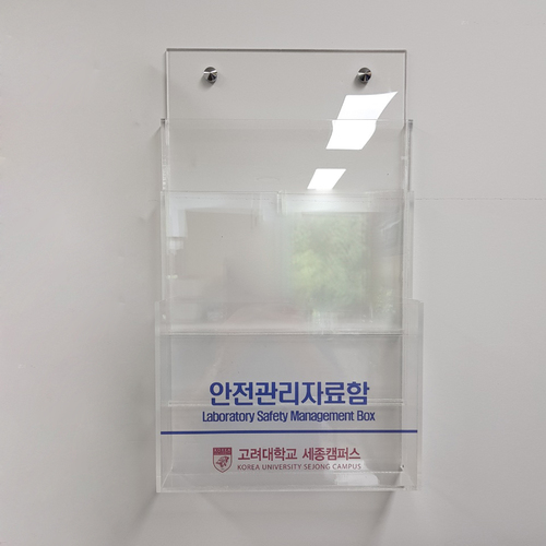 안전관리자료함-21.08(고려대세종)