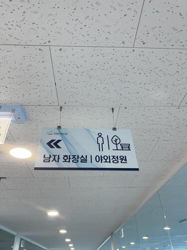 행거형 안내 표지판<br>한국원자력연구원(부산)<br>2026.07.