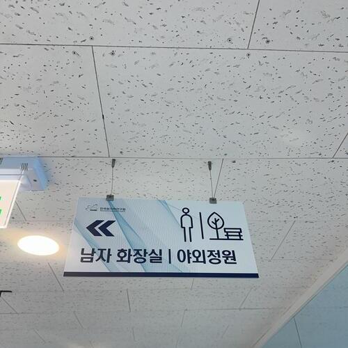 행거형 안내 표지판<br>한국원자력연구원(부산)<br>2026.07.