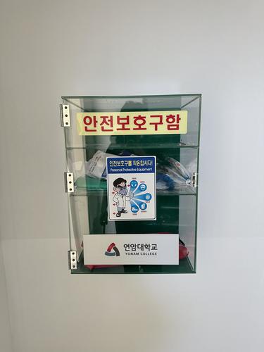 안전보호구함-25.07(연암대)