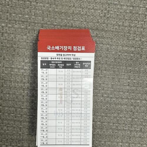 국소배기장치 점검표-25.10(기초과학연구원)