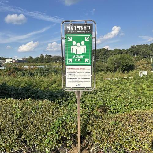 비상대피 집결지표지판-25.09(한국수자원공사)