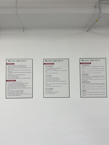 안전수칙 판넬 - 26.05. (호원대학교)