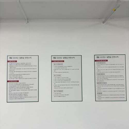 안전수칙 판넬 - 26.05. (호원대학교)
