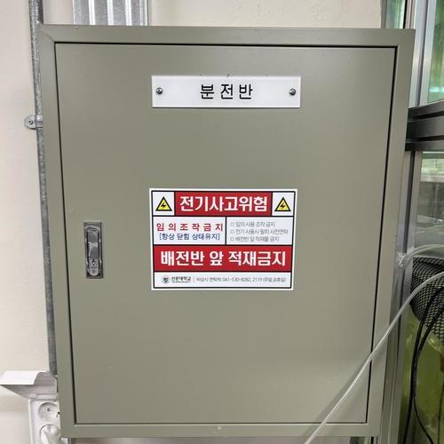 분전반 스티커-25.02(선문대)