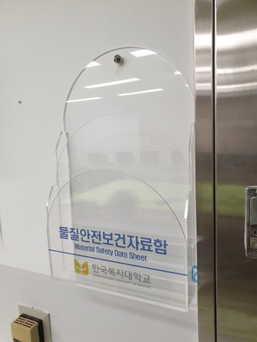 안전보호구함-20.12(복지대)