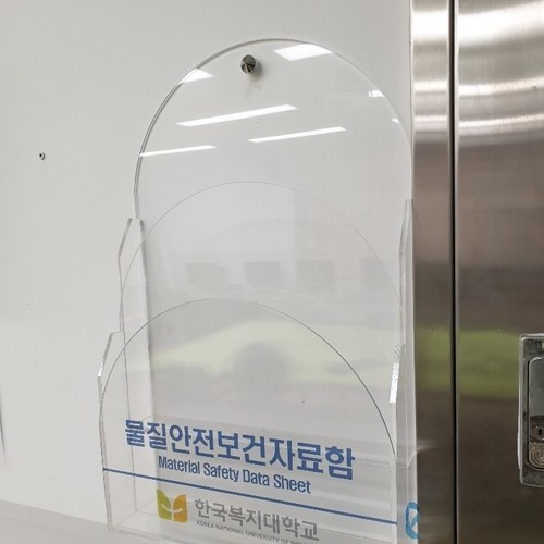 안전보호구함-20.12(복지대)